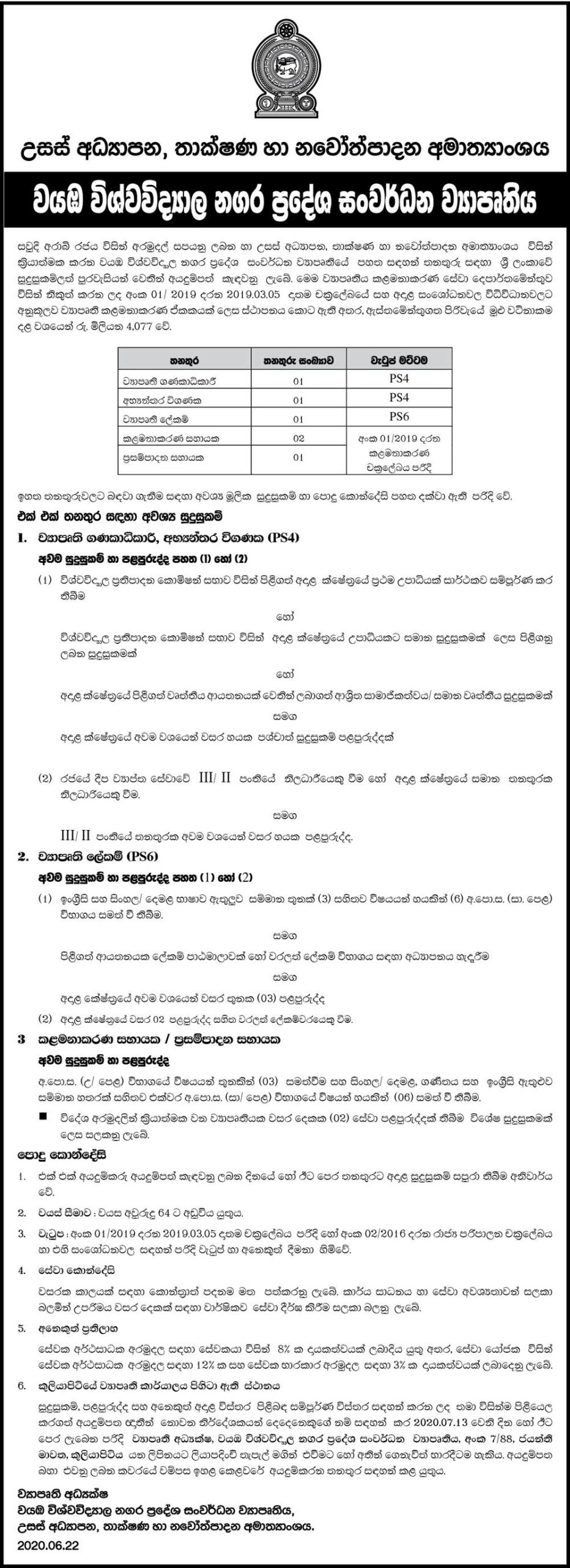 Project Accountant, Internal Auditor, Project Secretary, Management Assistant, Procurement Assistant – Wayamba University Township Development Project