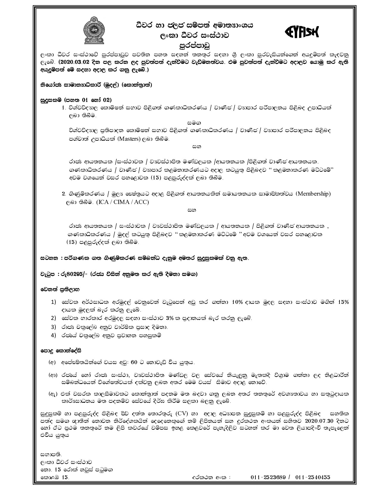 Deputy General Manager (Finance) (Contract) – Ceylon Fisheries Corporation
