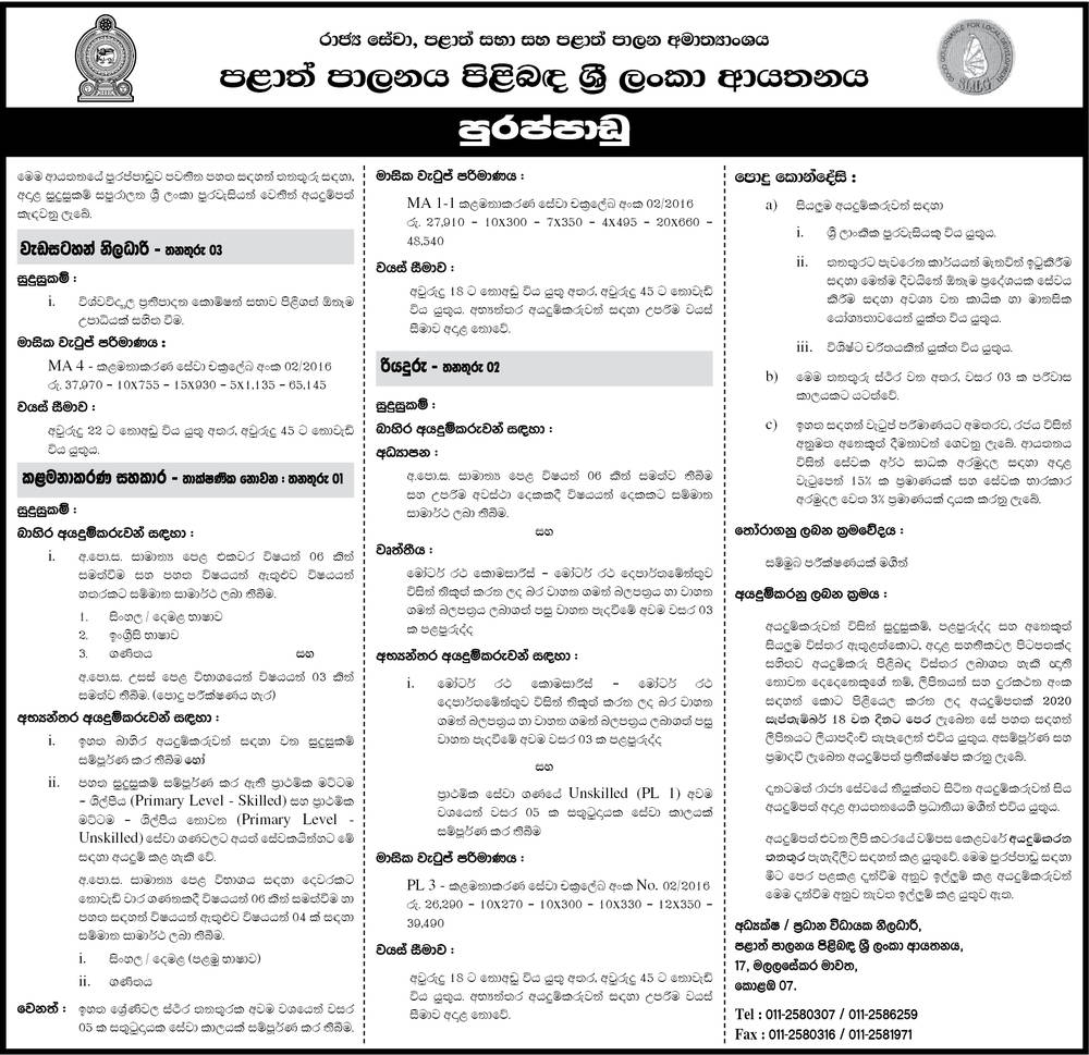 Programme Officer, Management Assistant, Driver – Sri Lanka Institute of Local Governance 2