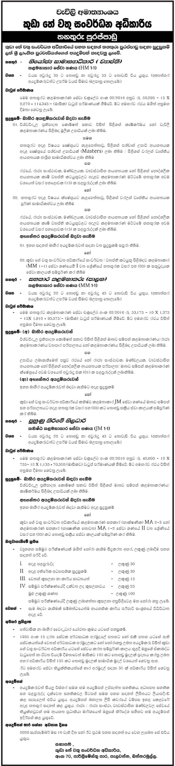 Deputy General Manager (Extension), Assistant Manager (Administration), Training Officer – Tea Small Holdings Development Authority