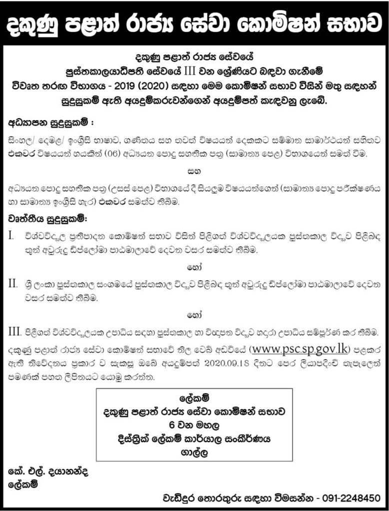 Open Competitive Examination for Recruitment of Grade III Southern Province Librarians Service 2019 (2020) – Southern Provincial Public Service Commission