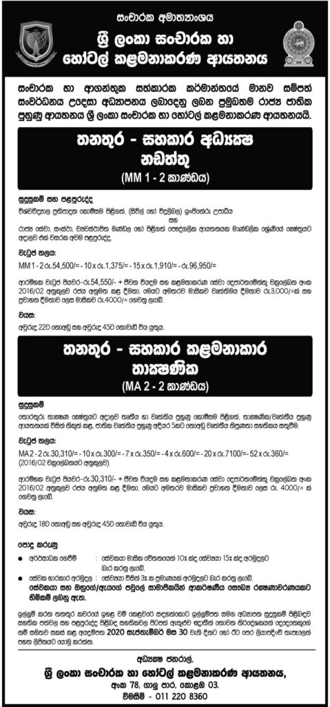 Assistant Director (Maintenance), Management Assistant (Technical) – Sri Lanka Institute of Tourism and Hotel Management 2