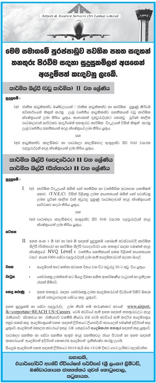 Airport and Aviation Services Sri Lanka Ltd Vacancies 2019