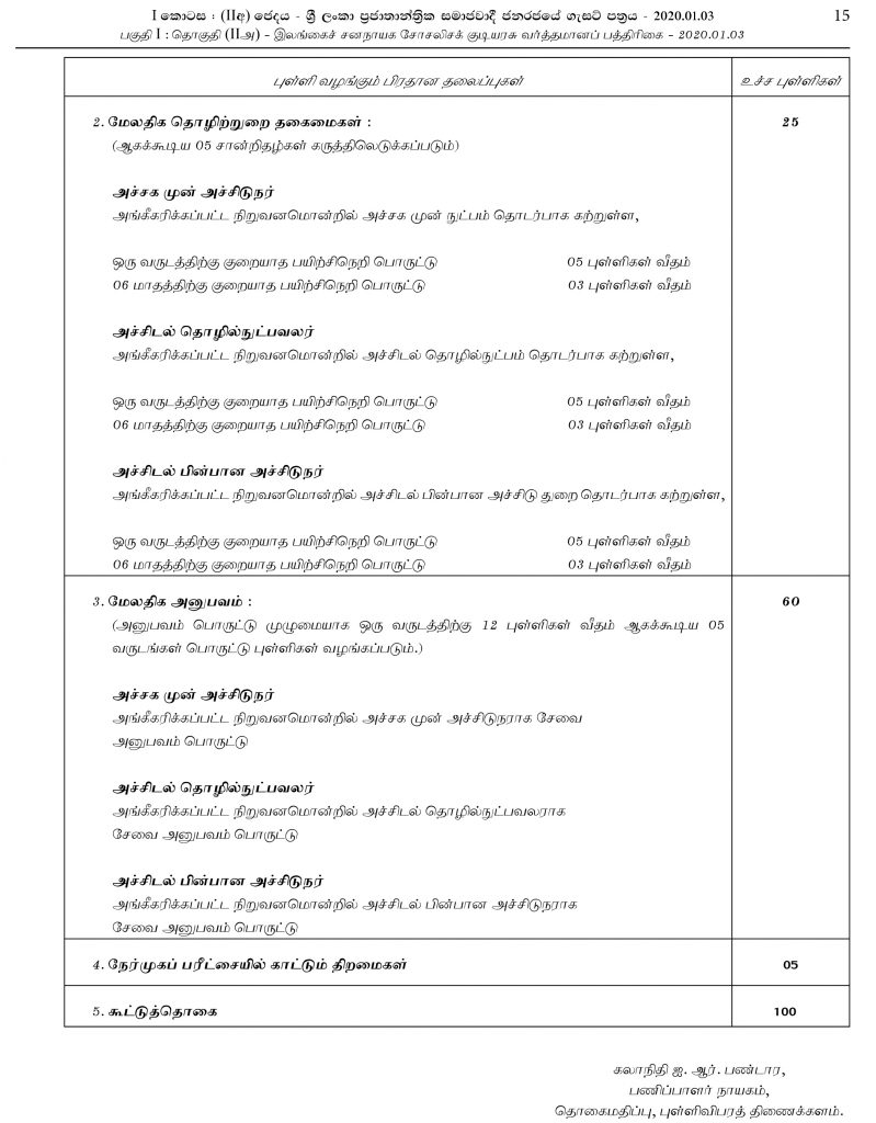 Management Assistant Technician Vacancies 2023 