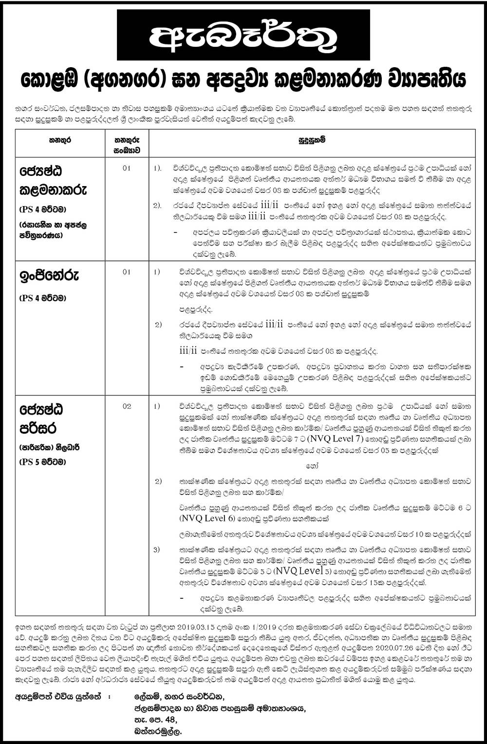 Senior Manager, Engineer, Senior Environmental Officer – Metro Colombo Solid Waste Management Project