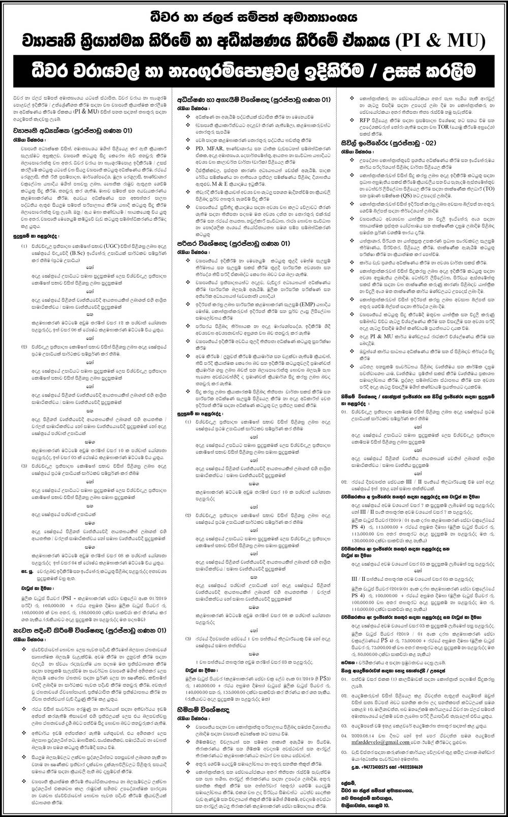 Construction / Upgrading of Fishery Harbours and Anchorages Project Vacancies 2023 1