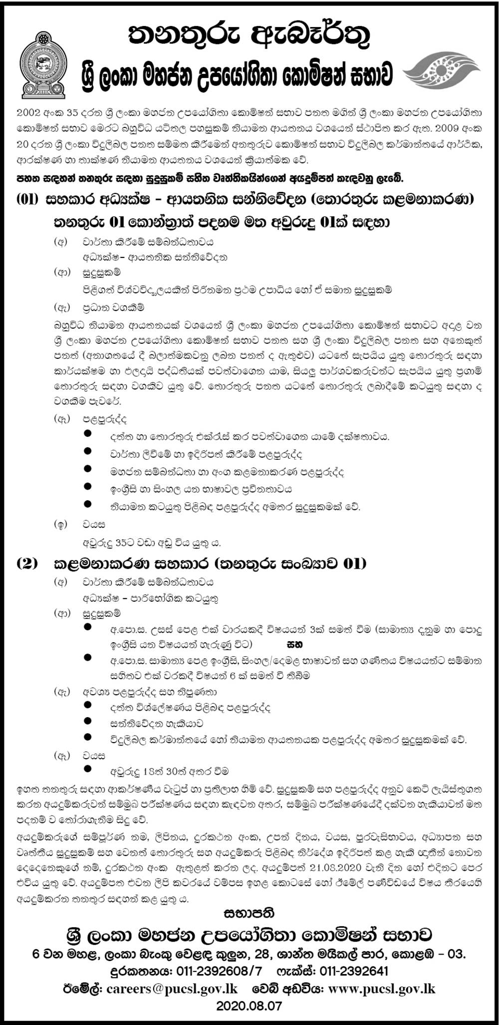 Assistant Director Corporate Communications (Information Management), Management Assistant – Public Utilities Commission of Sri Lanka