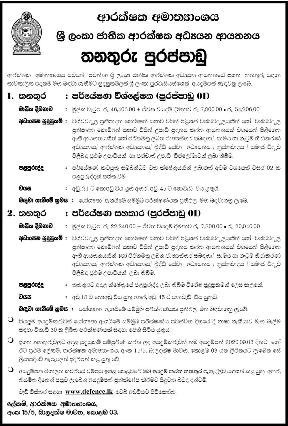 Research Analyst, Research Assistant – Institute of National Security Studies Sri Lanka