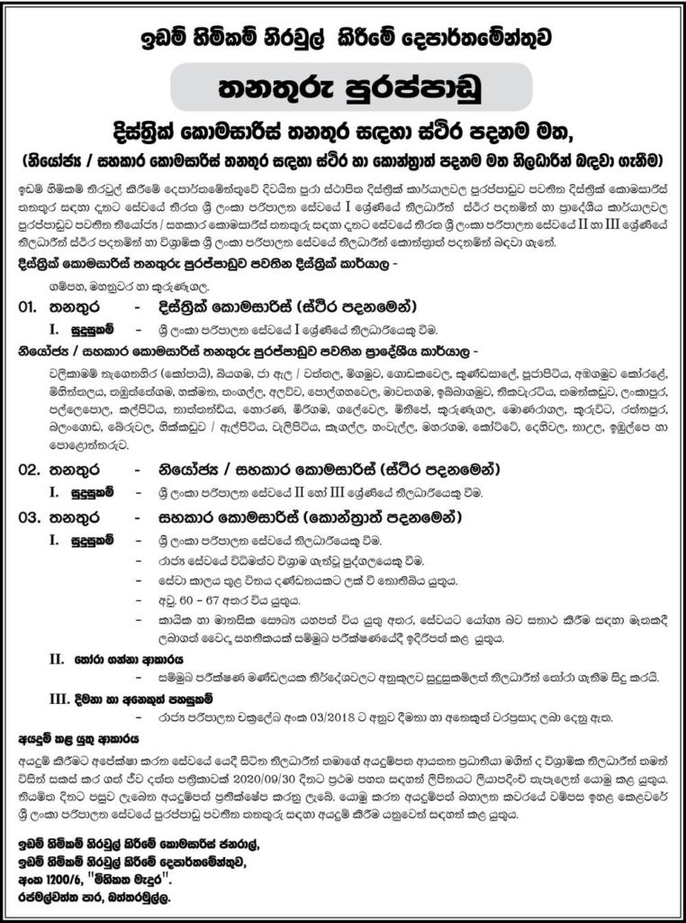 District Commissioner, Deputy / Assistant Commissioner, Assistant Commissioner – Land Title Settlement Department