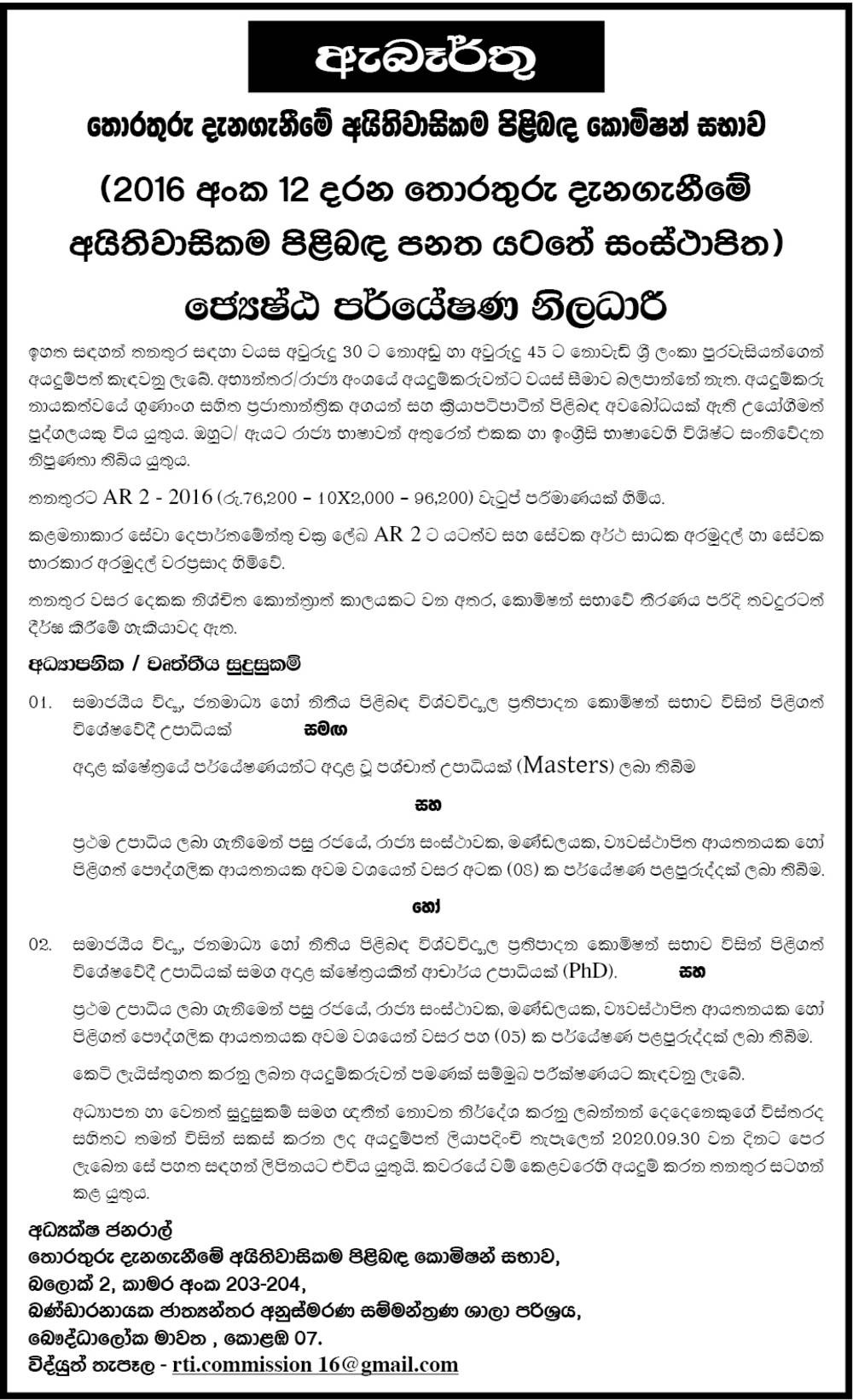 Senior Researcher – Right to Information Commission
