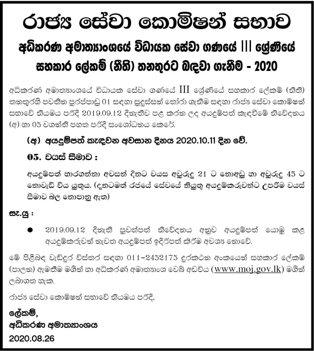 Assistant Secretary (Legal) in Executive Service Grade III – Ministry of Justice