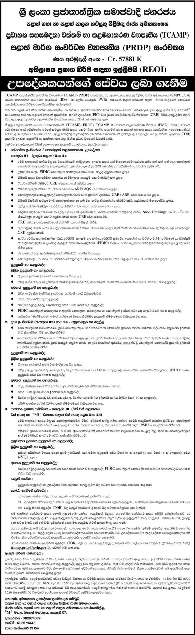 Resident Engineer cum Contract Management Consultant, Material Engineer, Assistant Quantity Surveyor – State Ministry of Provincial Councils and Local Government Affairs