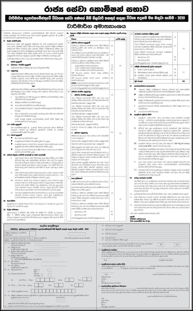 Legal Officer – Irrigation Department 