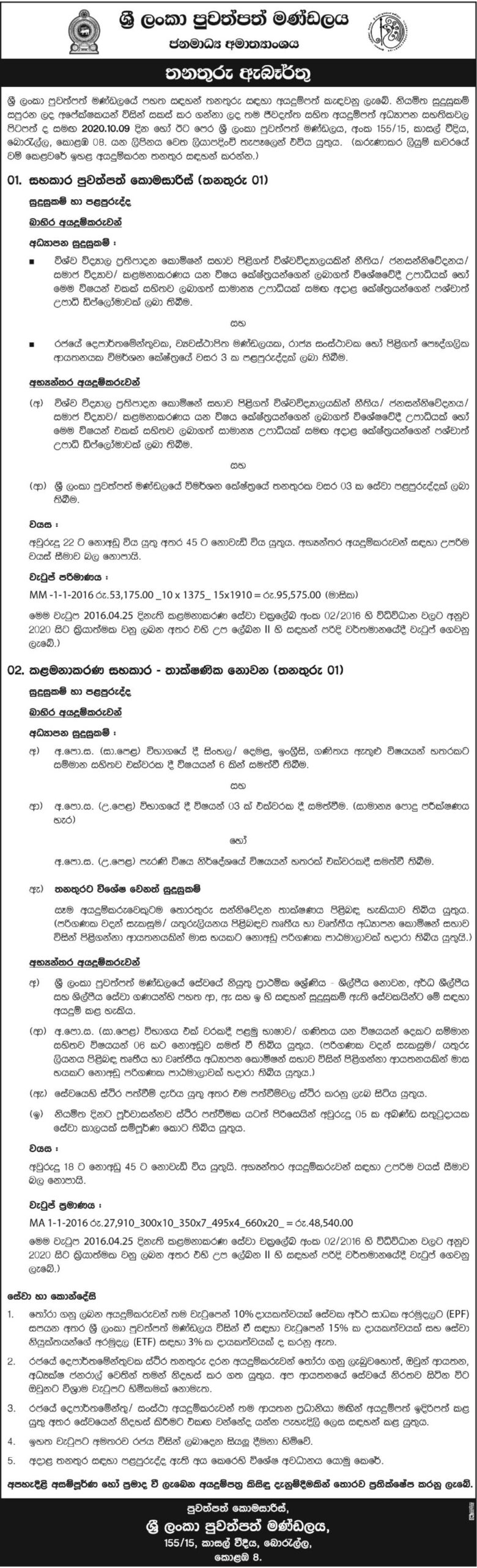 Assistant Press Commissioner, Management Assistant – Sri Lanka Press Council Vacancies