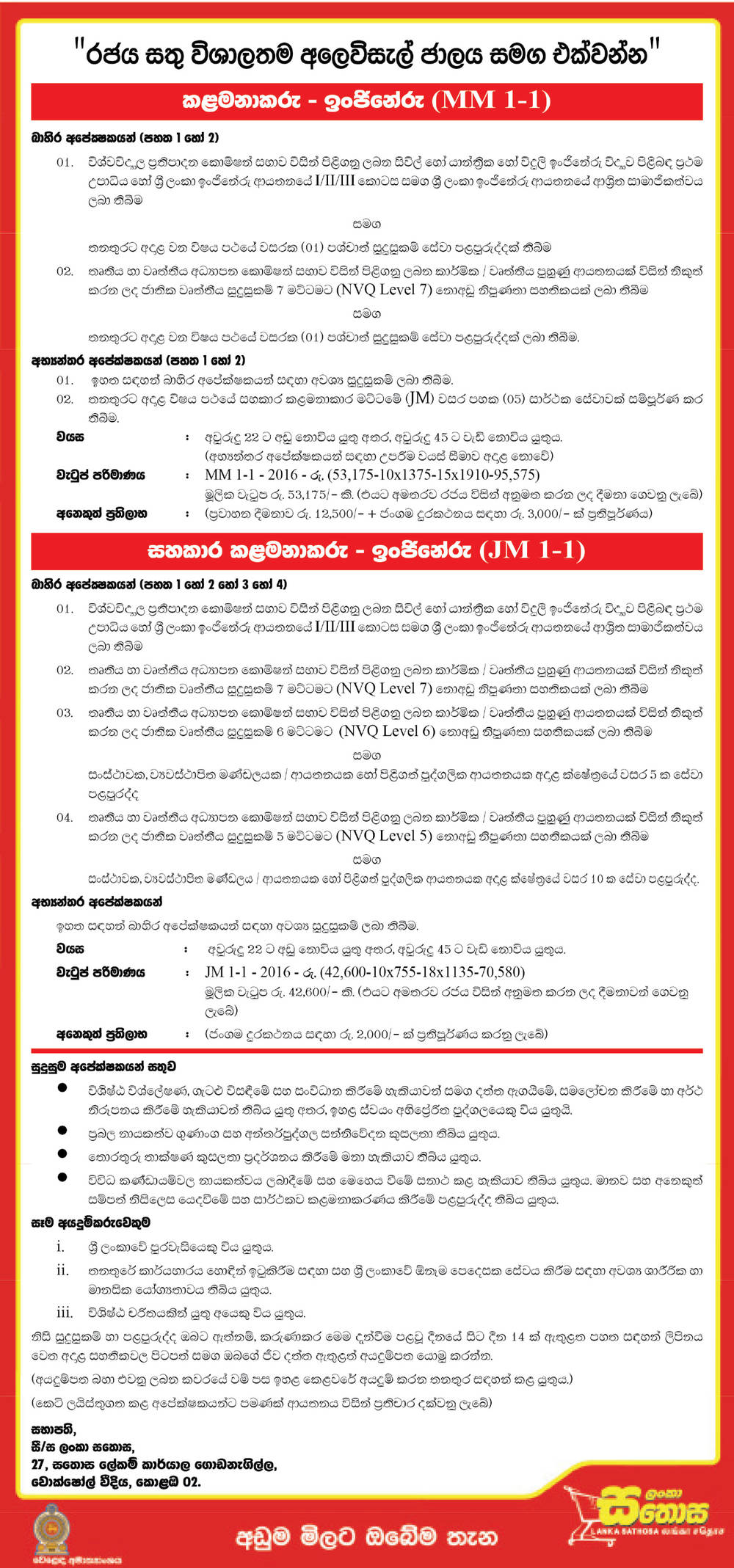 Manager (Engineering), Assistant Manager (Engineering) – Lanka Sathosa Ltd