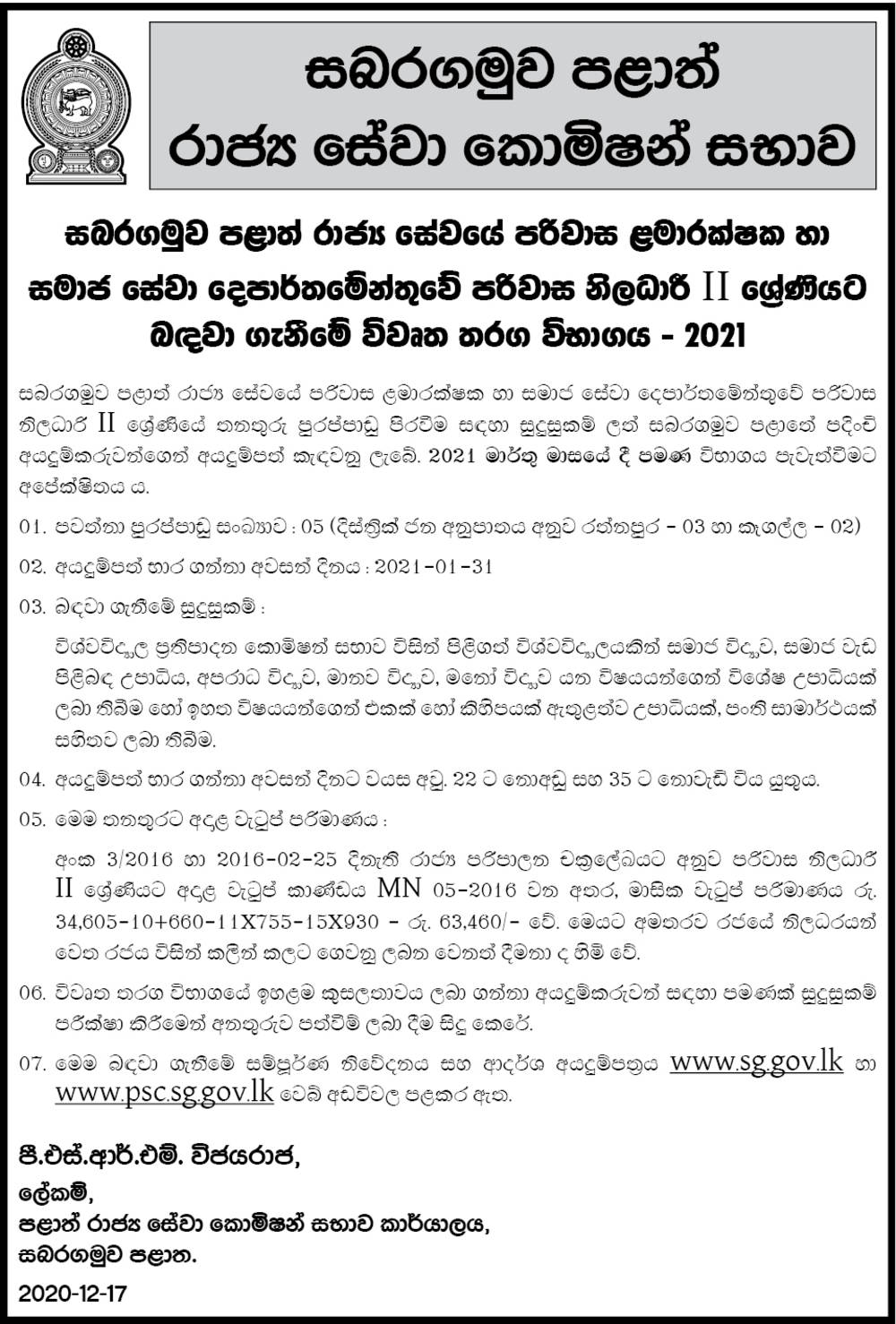 Open Competitive Examination of Probation Officer (Grade II) in Social Services Department 2021