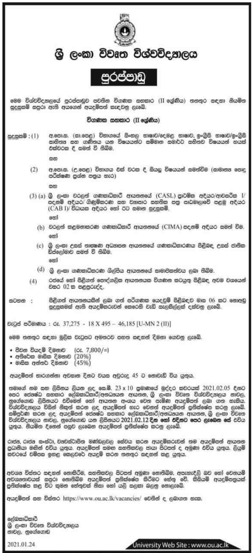 Audit Assistant (Grade II) – Open University of Sri Lanka