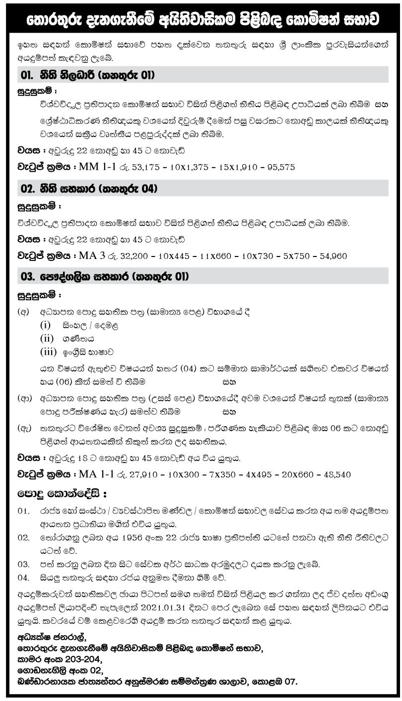 Legal Officer, Legal Assistant, Personal Assistant – Right to Information Commission