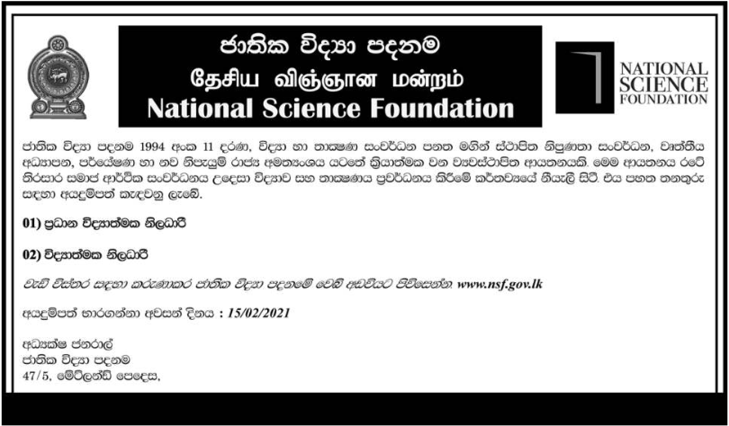 Scientific Officer, Principal Scientific Officer – National Science Foundation 1