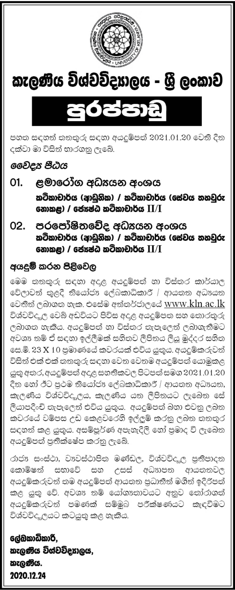 Lecturer (Probationary), Lecturer (Unconfirmed), Senior Lecturer (II / I) – University of Kelaniya