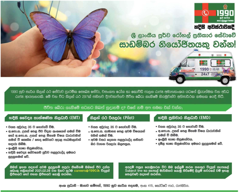 Emergency Medical Technical Officer, Ambulance Driver, Emergency Response Officer – 1990 Suwaseriya Foundation
