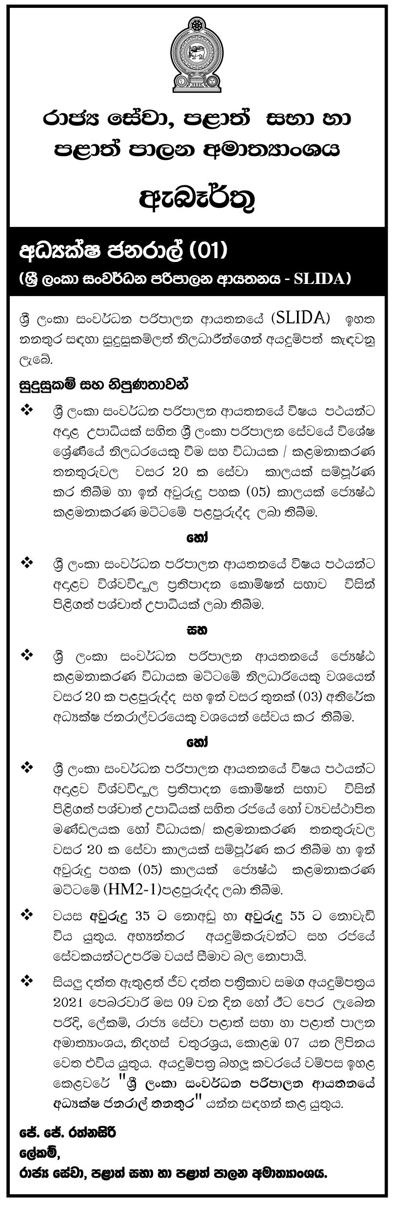 Director General – Sri Lanka Institute of Development Administration