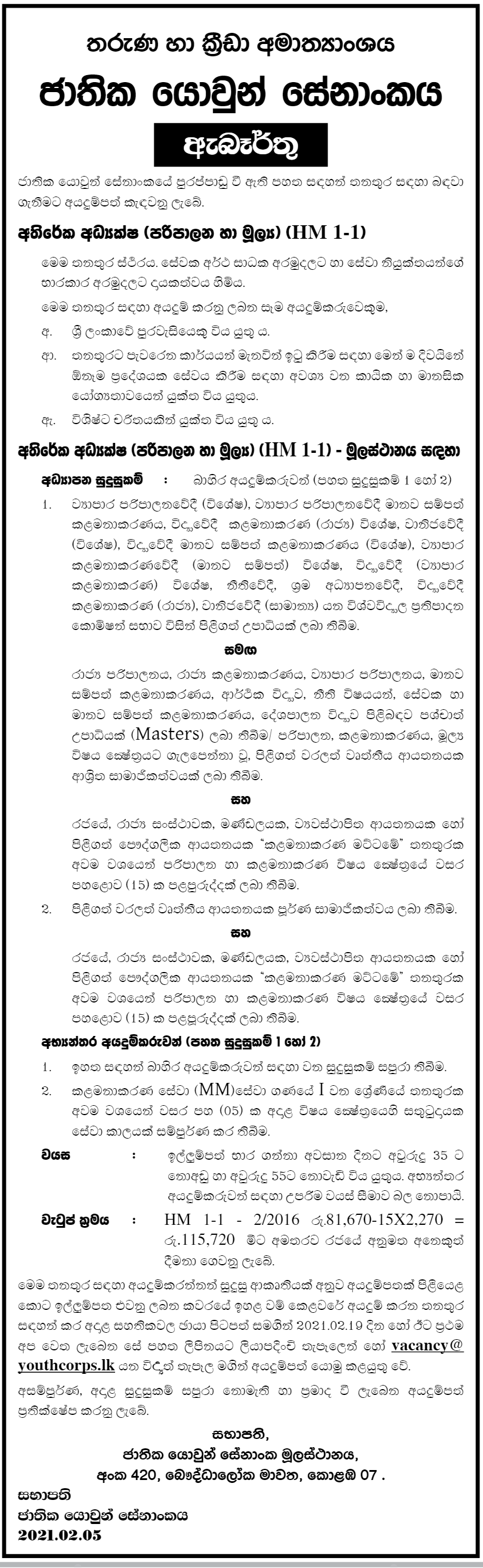 National Youth Corps Vacancy 2021