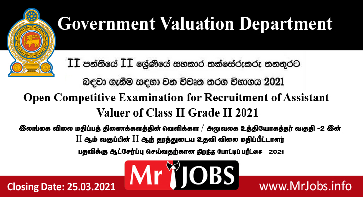 Open Competitive Examination for Recruitment of Assistant Valuer of Class II Grade II 2021 Vacancy 2021