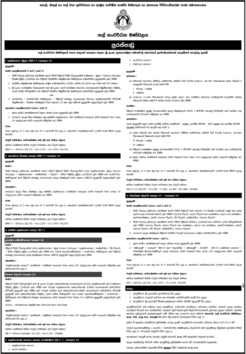 Management Assistant (Technical), Research Officer, Internal Auditor, Regional Coordinator, Audit Officer, Manager (Finance) – Palmyrah Development Board