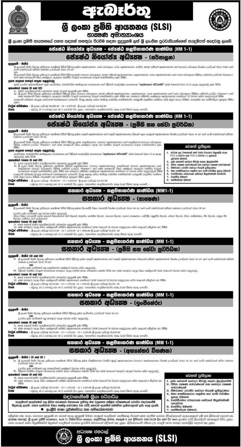 Senior Deputy Director, Assistant Director – Sri Lanka Standards Institution