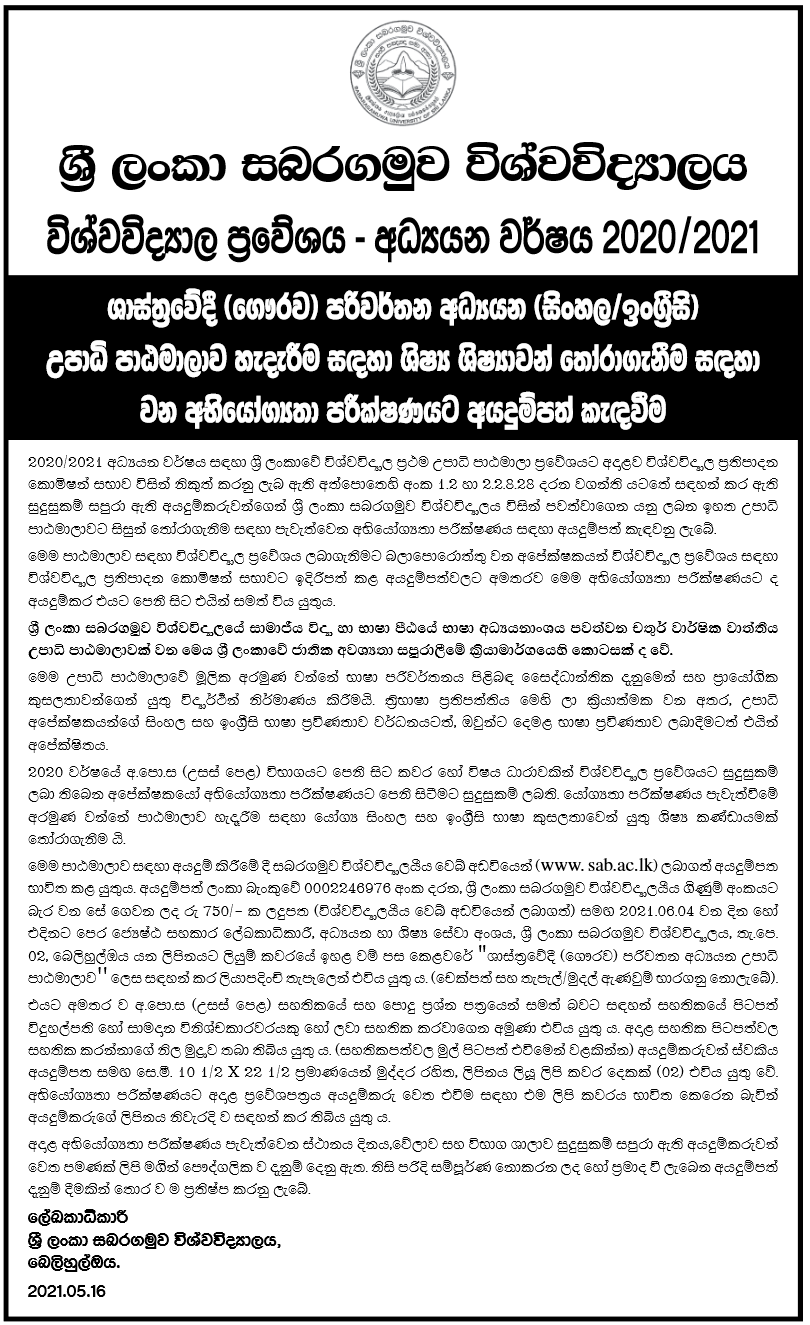 Sabaragamuwa University Translation Studies  Aptitude Test 2021 Sinhala 