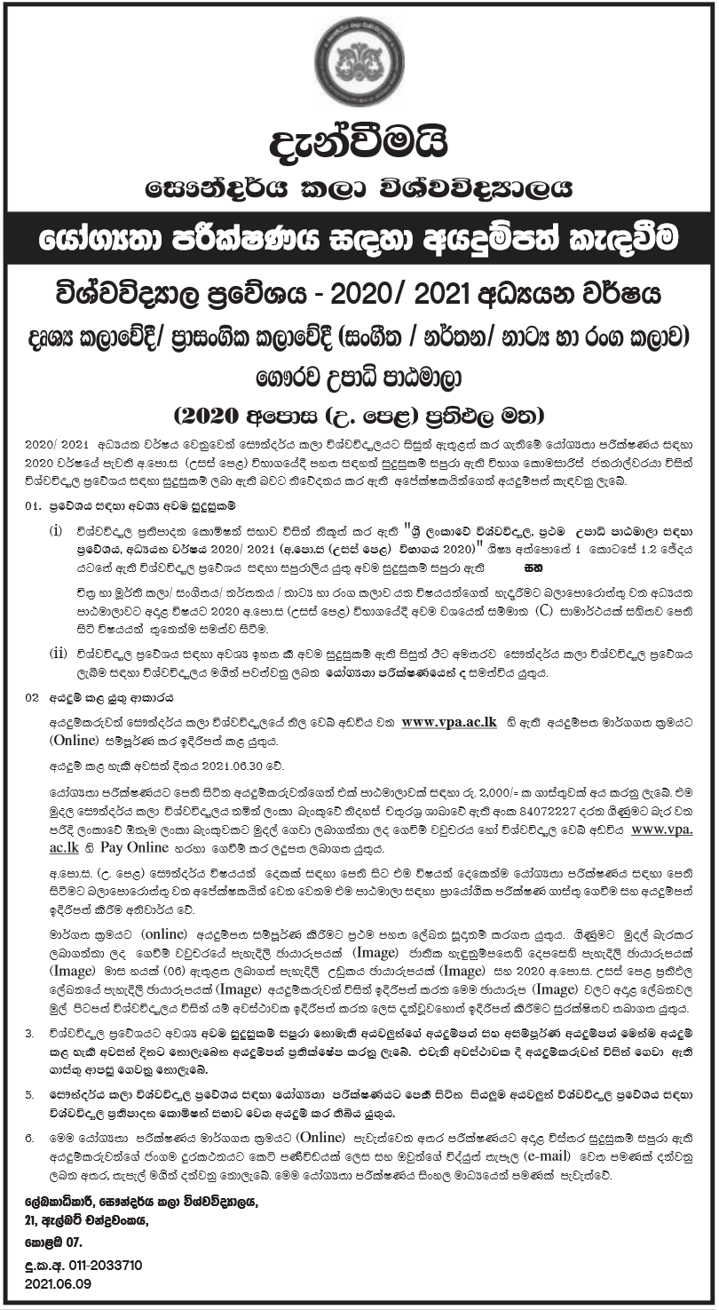 University of the Visual and Performing Arts Aptitude Test 2020 / 2021 Sinhala