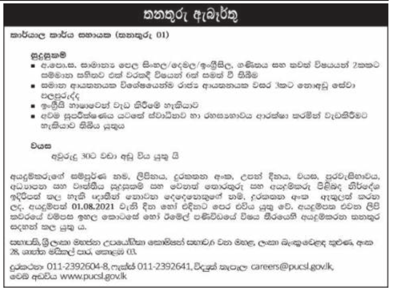 Public Utilities Commission of Sri Lanka