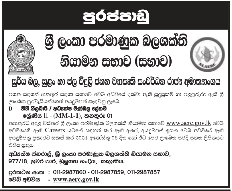 Legal Officer cum Board Secretary -Sri Lanka Atomic Energy Regulatory Council Sinhala
