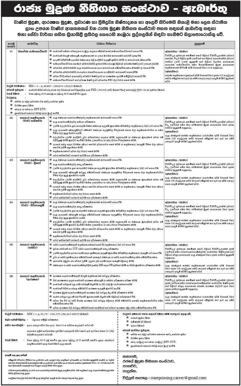 Deputy General Manager, Assistant Manager (Works – Estimate, Works – Litho, Works – Process, Stores, Security) 2021 – State Printing Corporation 1