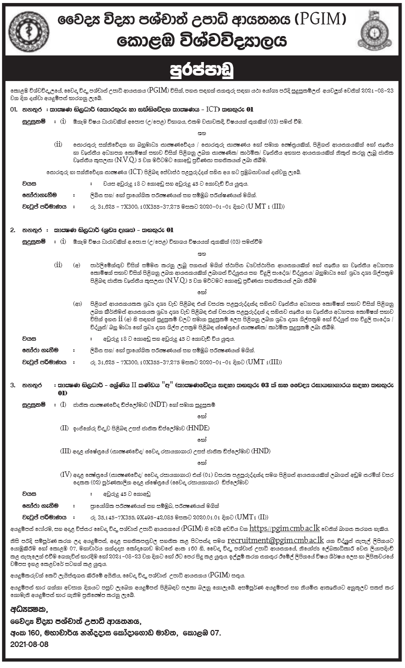 Technical Officer (ICT), Technical Officer (Audio Visual), Technical Officer (Grade II) 2021 – Postgraduate Institute of Medicine – University of Colombo