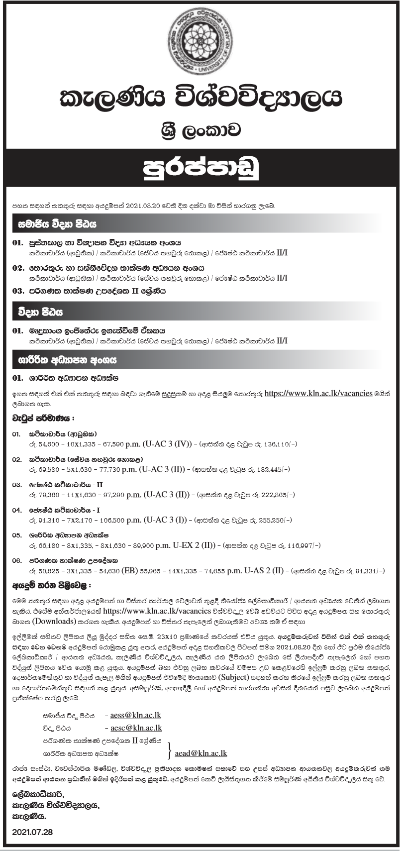 Lecturer (Probationary), Lecturer (Unconfirmed), Senior Lecturer (Grade II / I), Director in Physical Education, Instructor in Computer Technology 2021 – University of Kelaniya