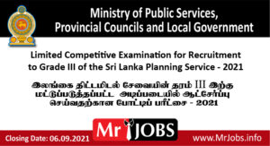 sri lanka administrative service lmited exam 2021