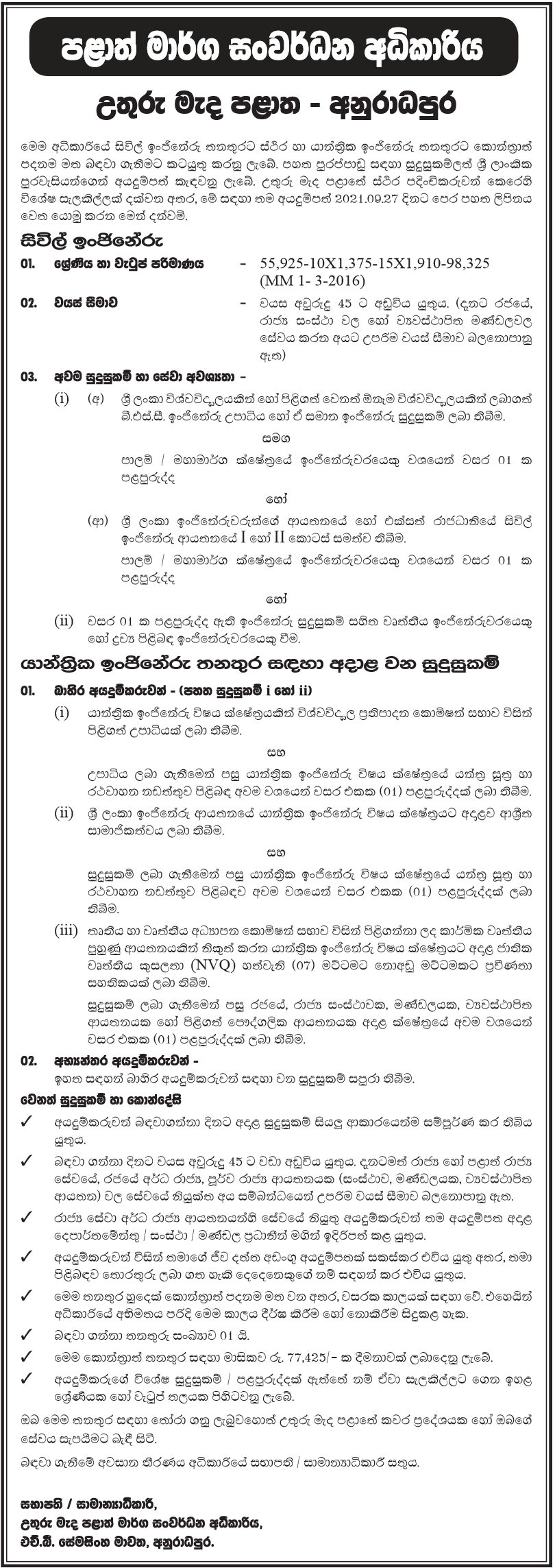 Civil Engineer-Mechanical Engineer- RDA Vacancies 2021