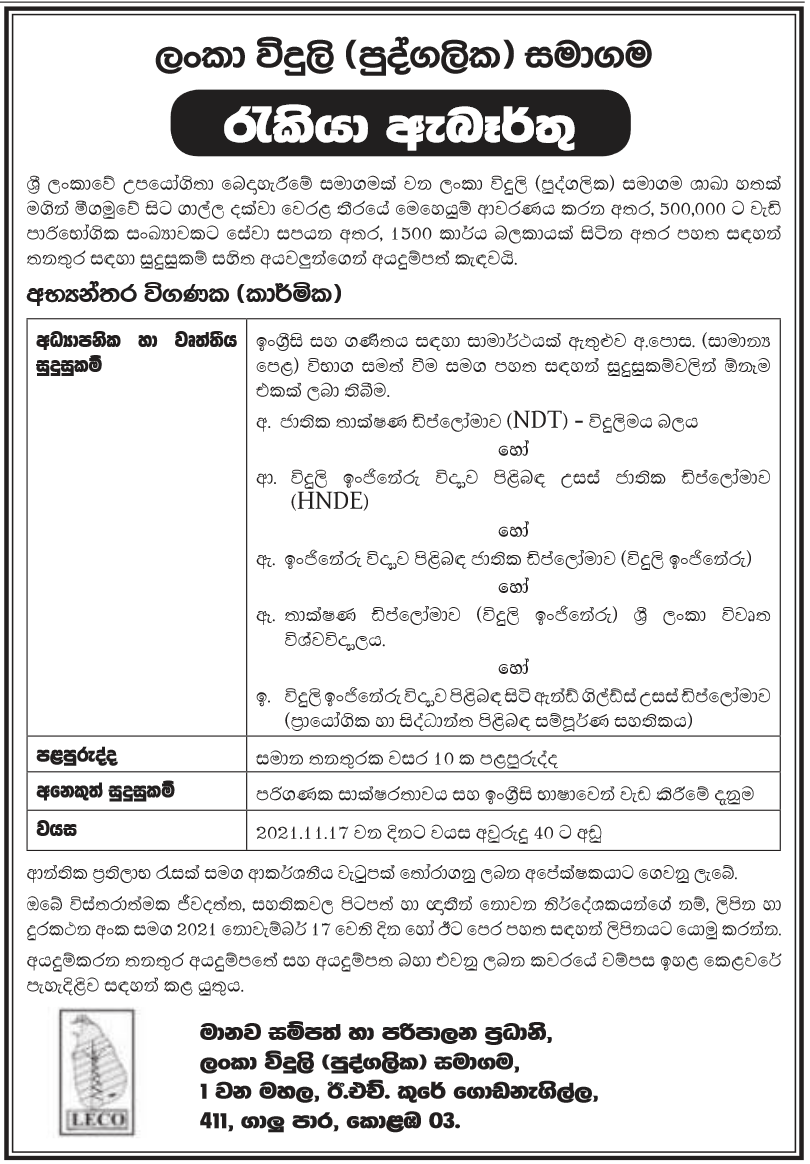 Lanka Electricity Company (Private) Ltd Vacancies-Internal Auditor