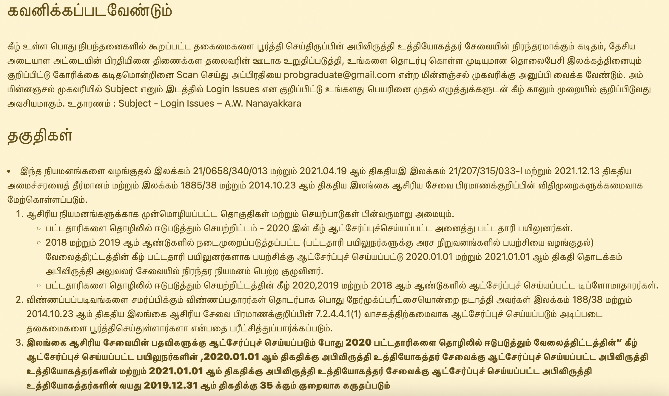 Graduate Trainees & Development Officers Teaching Vacancies 2022 (Online) Tamil notices 