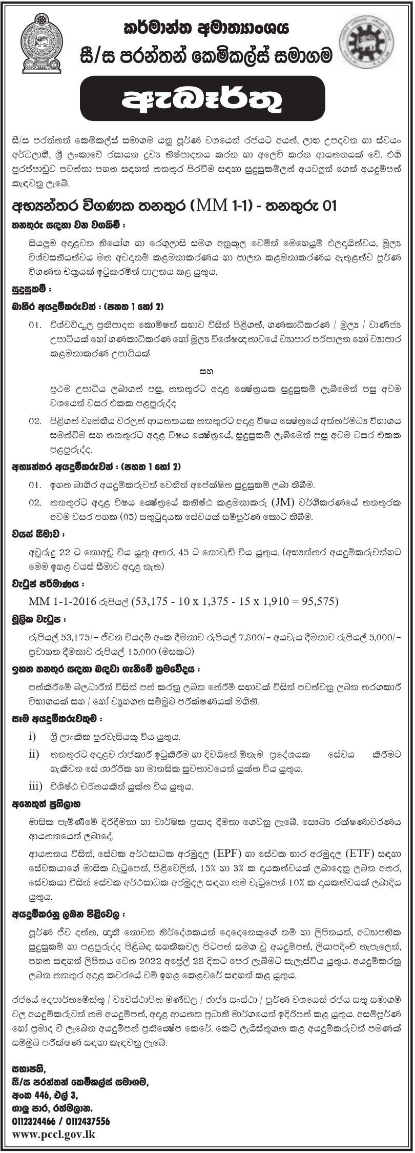 Internal Auditor – Paranthan Chemicals Company Limited