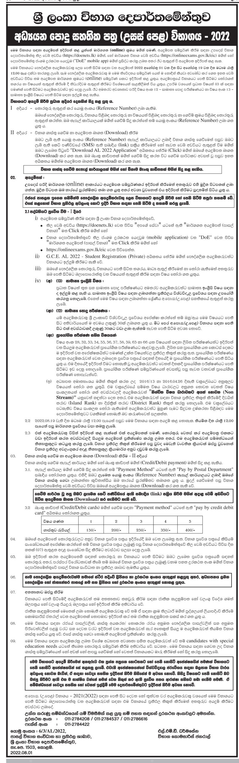 Online-Application-for-G.C.E.-AL-2022-Sinhala