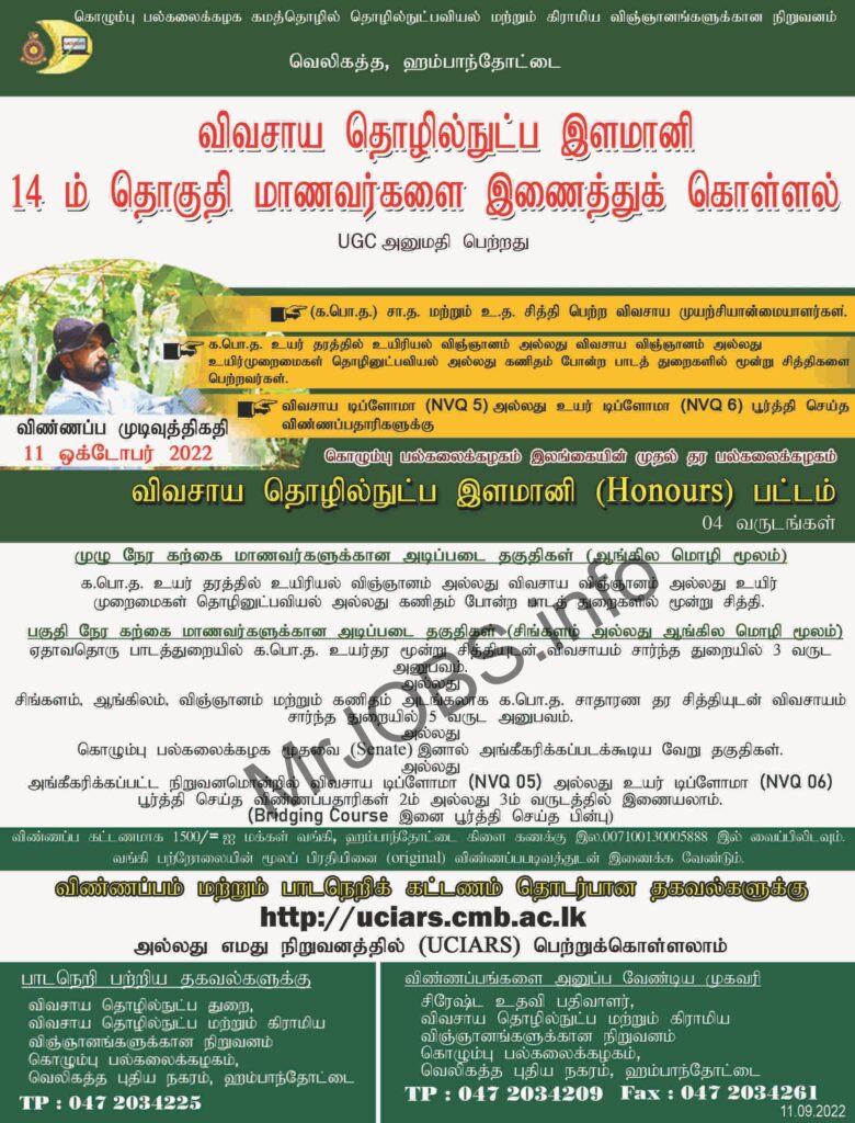 Bachelor of Agro Technology 2022 University of Colombo UCIARS 3