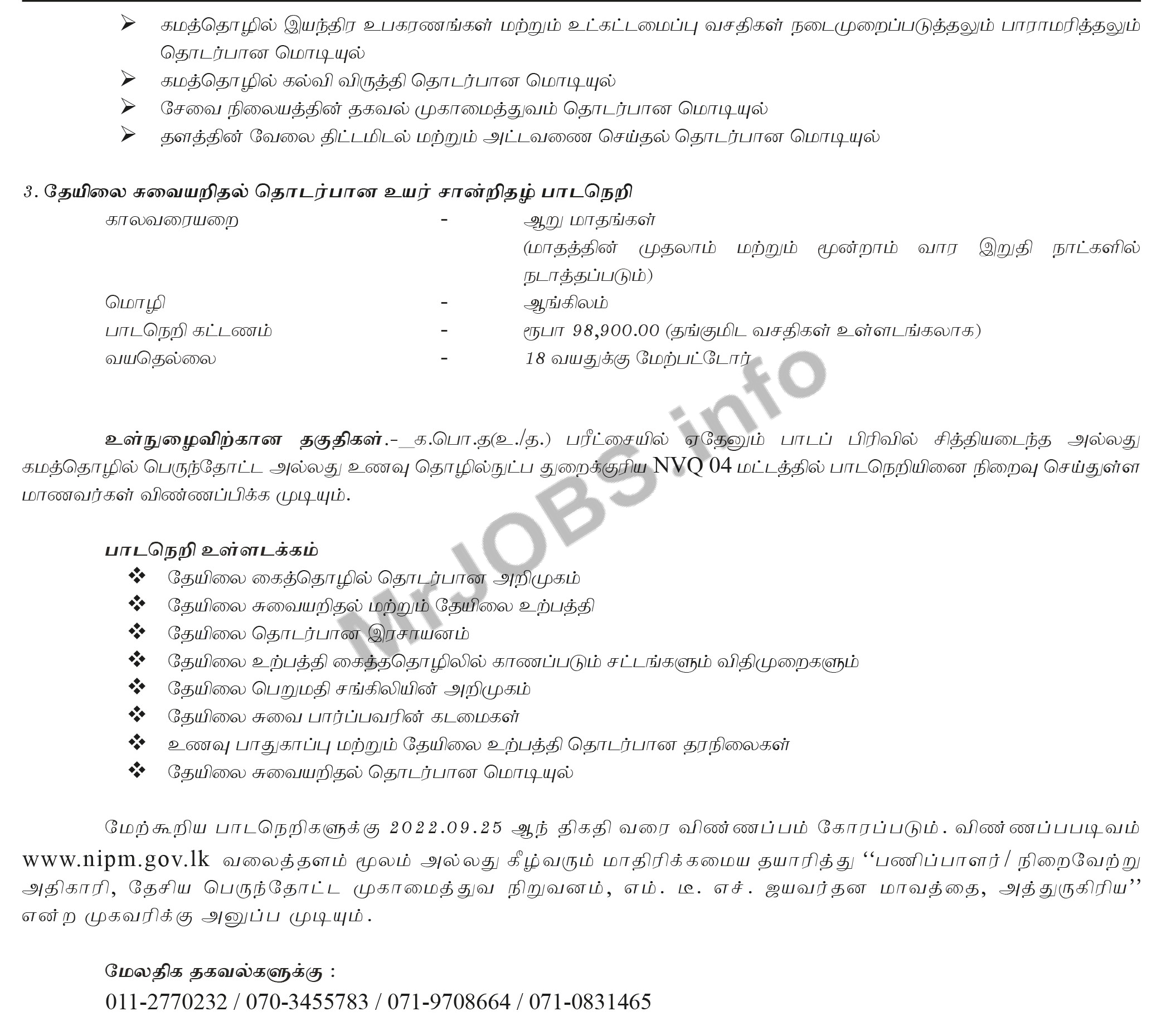 Diploma in Plantation Management Technology 2022 tamil 3