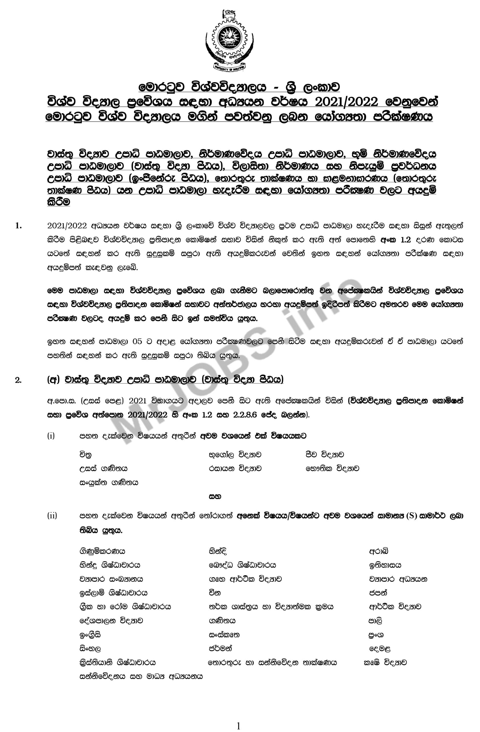 University of Moratuwa Aptitude Test 2022 Sinhala 