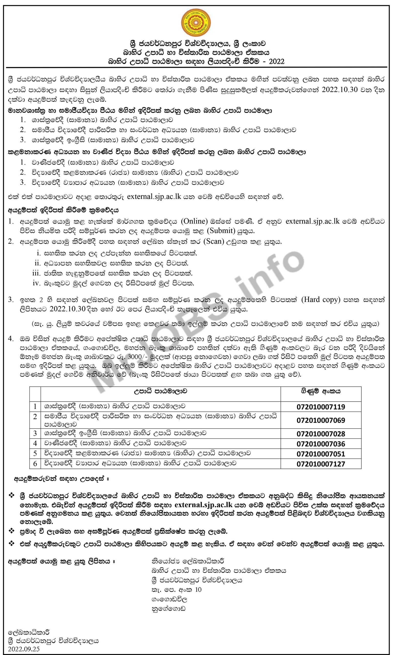 University of Sri Jayewardenepura External Degrees 2022 Sinhala