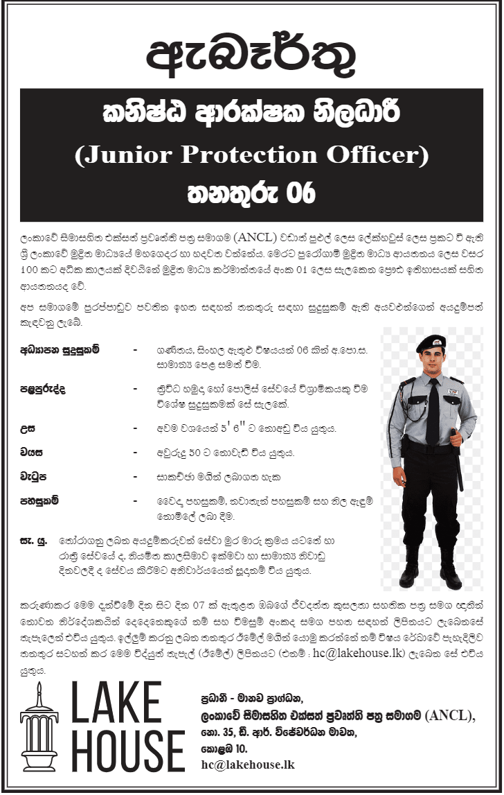Junior Protection Officer – The Associated Newspapers of Ceylon Limited