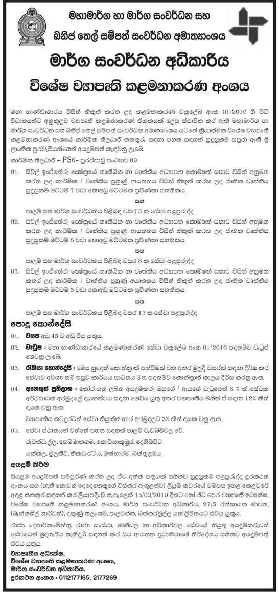 Technical Officer Road Development Authority 2019