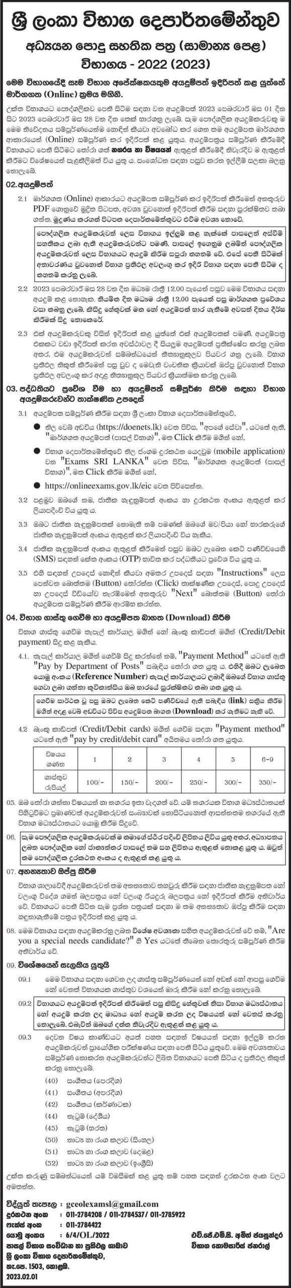  GCE OL Exam 2022 Online Applications Sinhala 
